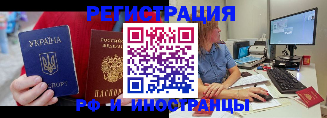 прописка законно в Ишимбае