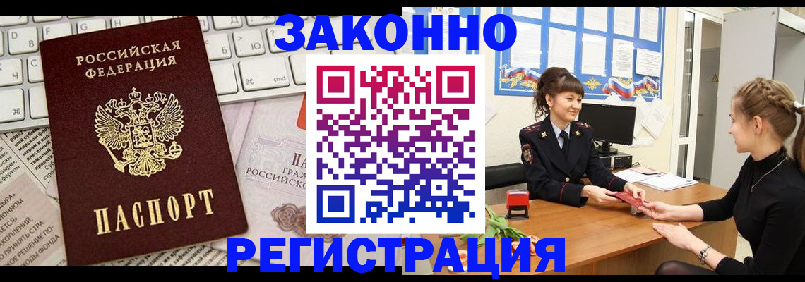 прописка штамп в Ишимбае