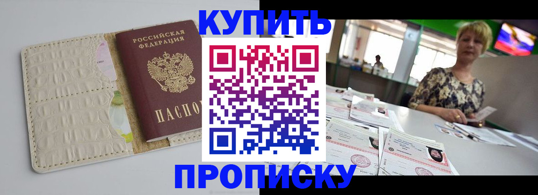 прописка штамп в Ишимбае
