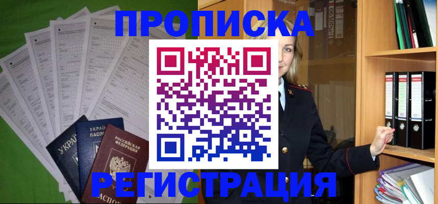 временная регистрация гарантия в Ишимбае